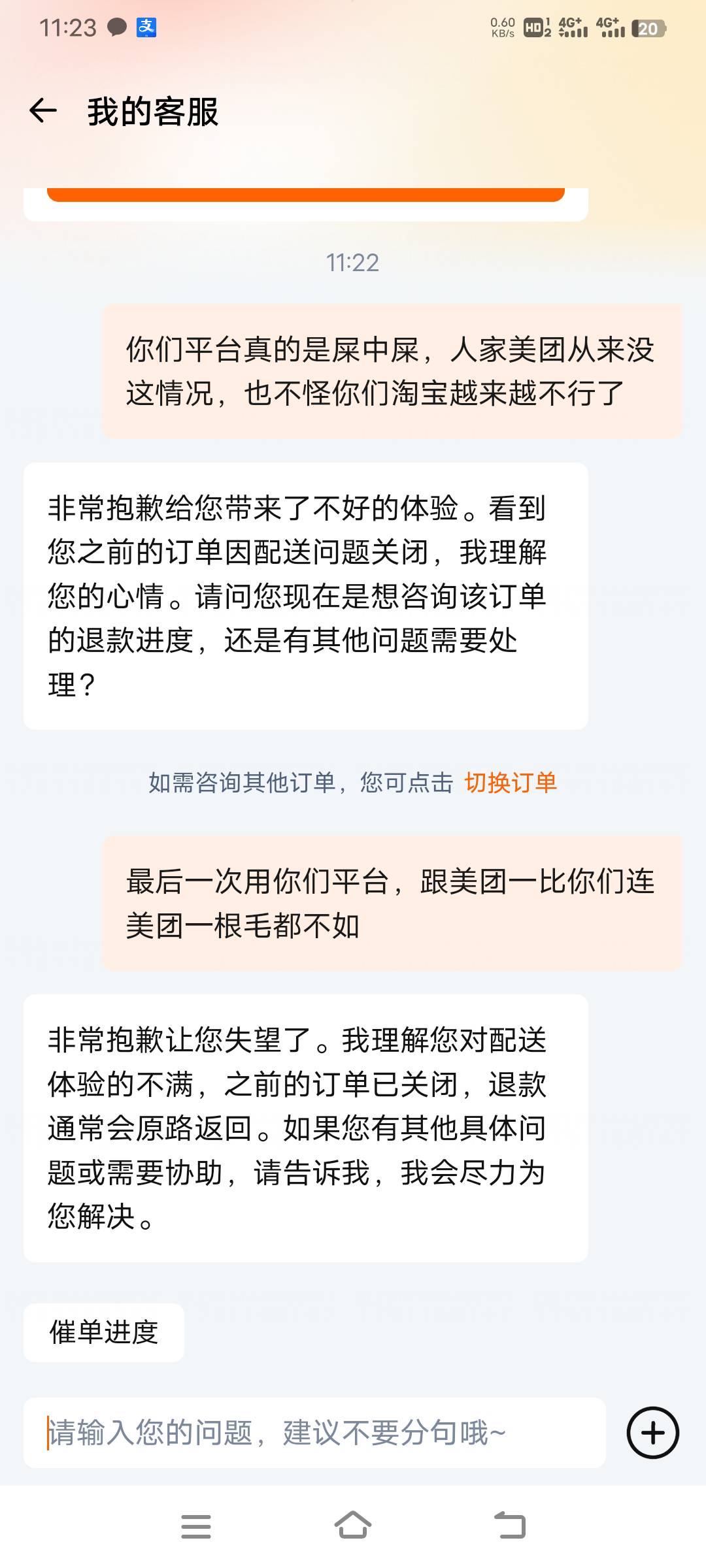 淘宝闪购现在是真拉啊。我想T下徽商的支付券，小蚕成人用品店20反20，下单之后商家一24 / 作者:联合国奥利给 / 