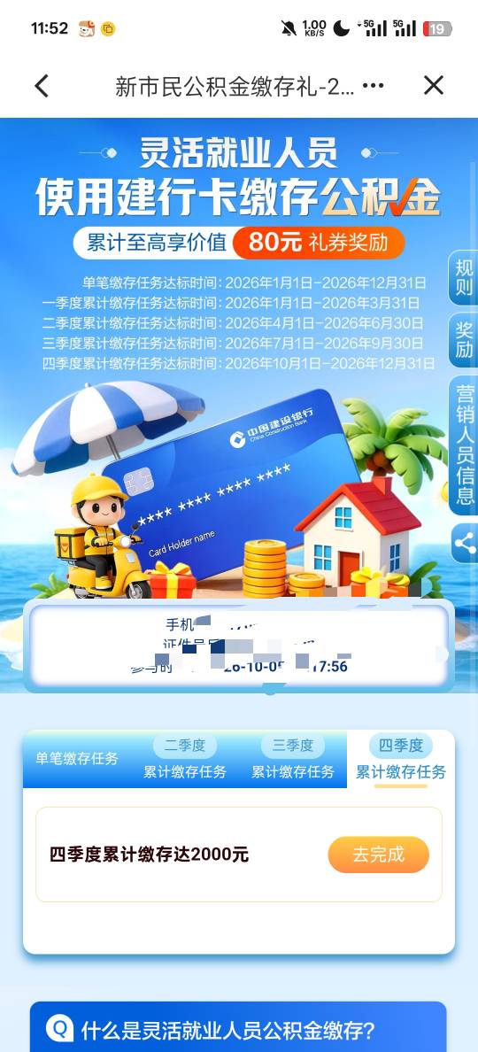 青岛公积金那个灵活就业公积金提取能完成建行这个公积金首入金任务吗？
同时还有个灵6 / 作者:淡忘一季 / 