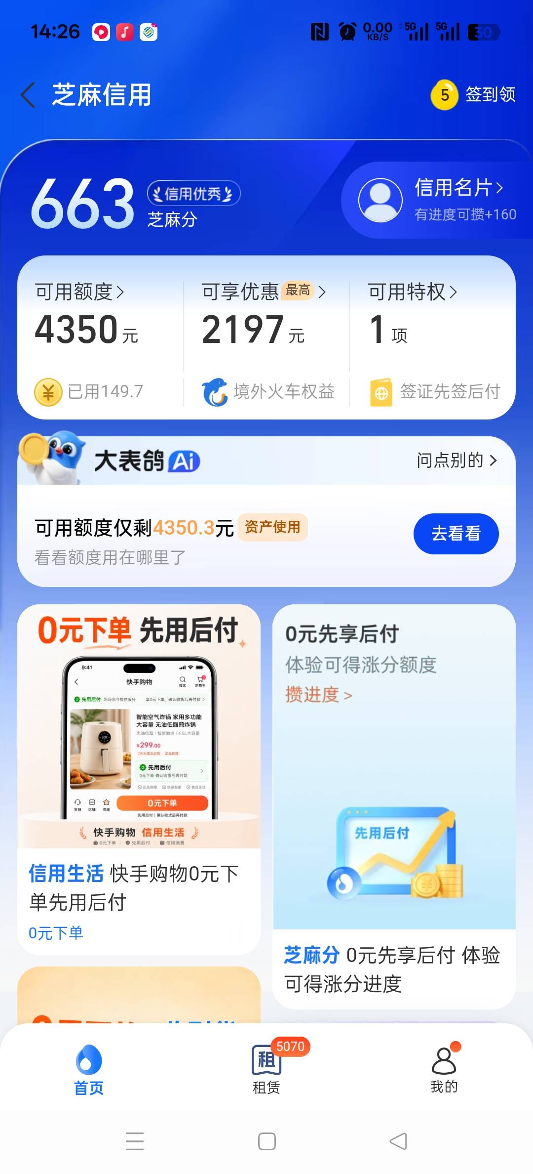 芝麻信用4500的额度 在快手上用了150了 你们有额度的也去看看吧

25 / 作者:gggttg / 