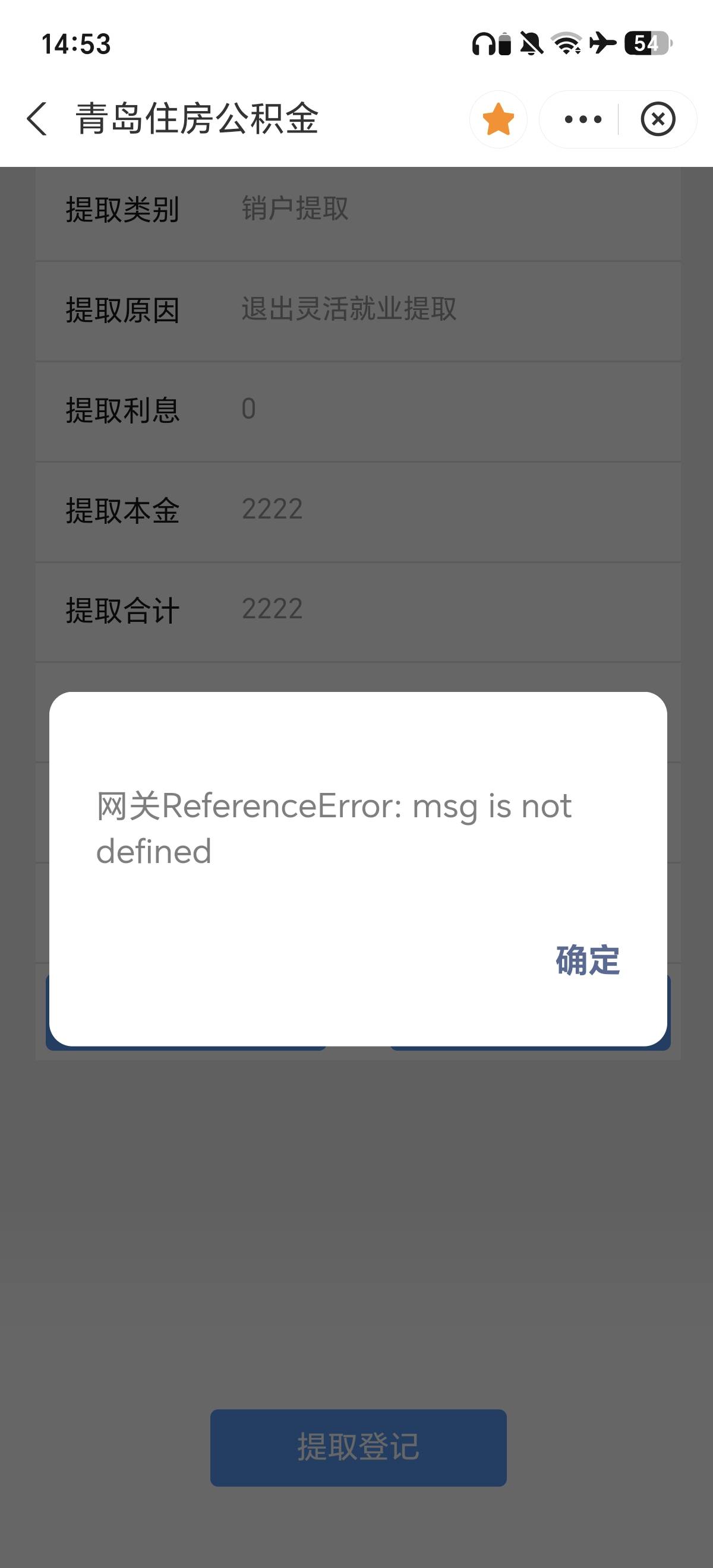 就我一个一直结算支付提示网关吗，都2个多小时了。是不是那里出现问题了。

89 / 作者:风东方卫视 / 