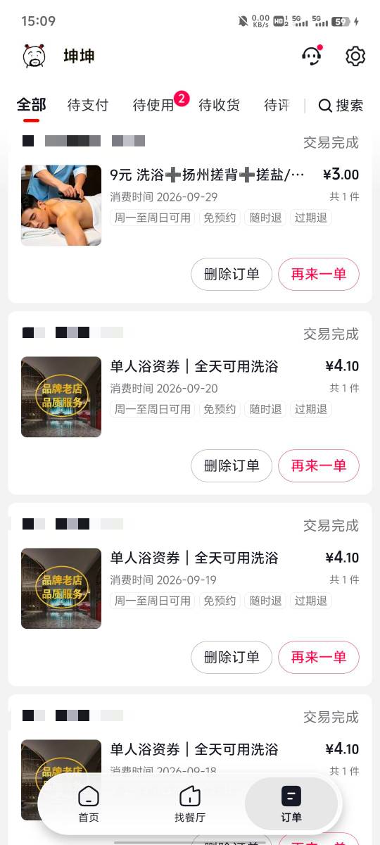 北方的老哥，就算挂壁了，也不用去公园。各种澡堂，1 元门票，甚至零点几元，超过两三53 / 作者:提莫大王 / 
