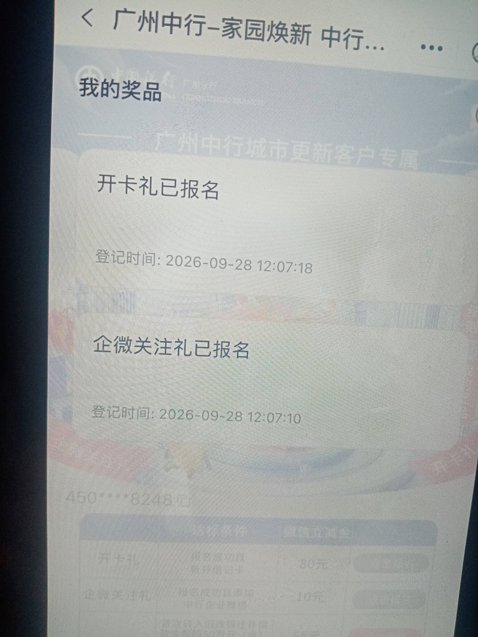被广州诅咒了 历史第一次开广州卡 一键绑卡也绑了一个星期了 80不给就算了 几个5毛的20 / 作者:金敏喜啊 / 