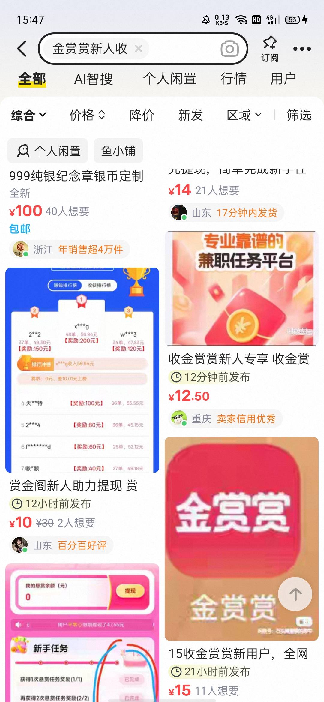 没毛了，鱼上14出了金赏赏的新人，任务平台赏金做了8块，不是很难，我都是做极速审核14 / 作者:何日到岸 / 