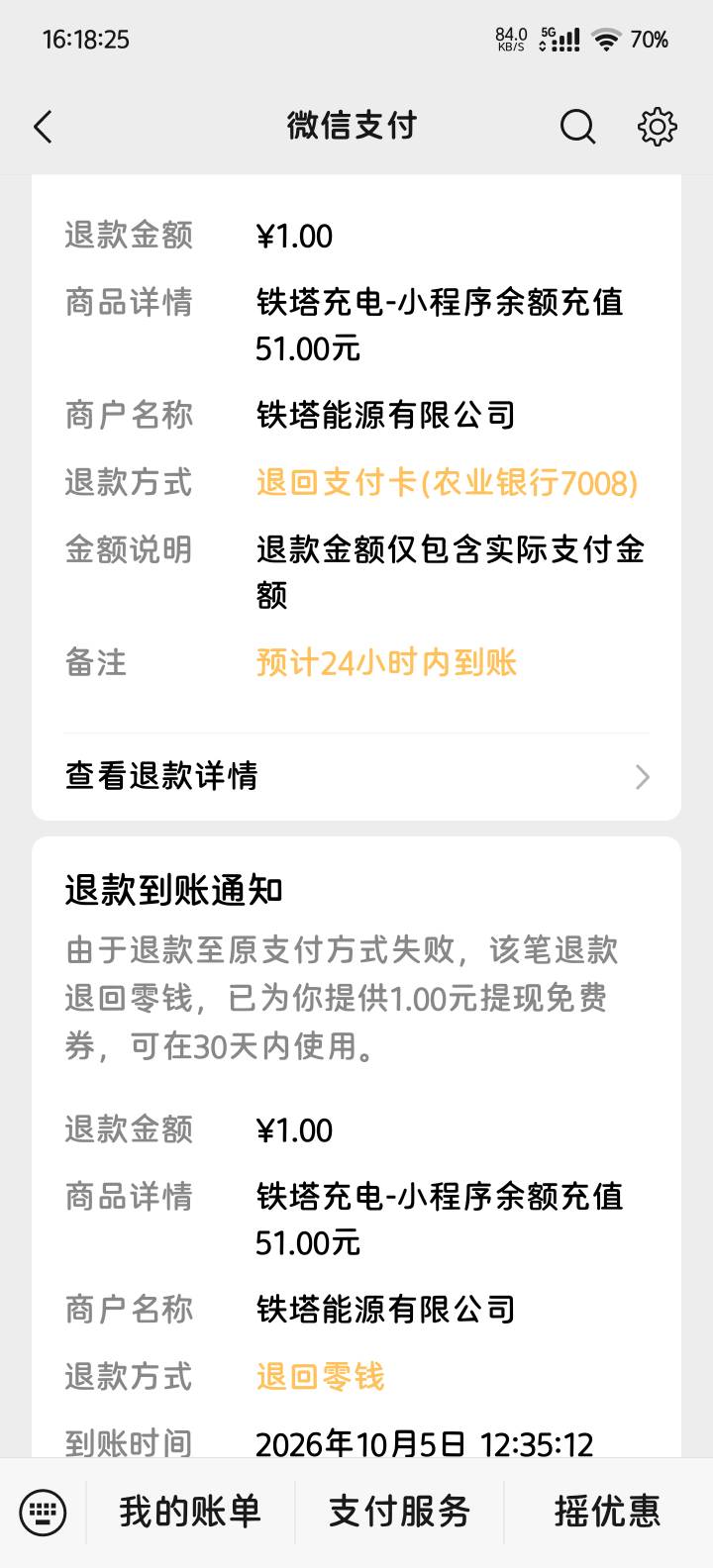 他好好的铁塔110块退款了，还说是我本人操作


31 / 作者:Abby / 