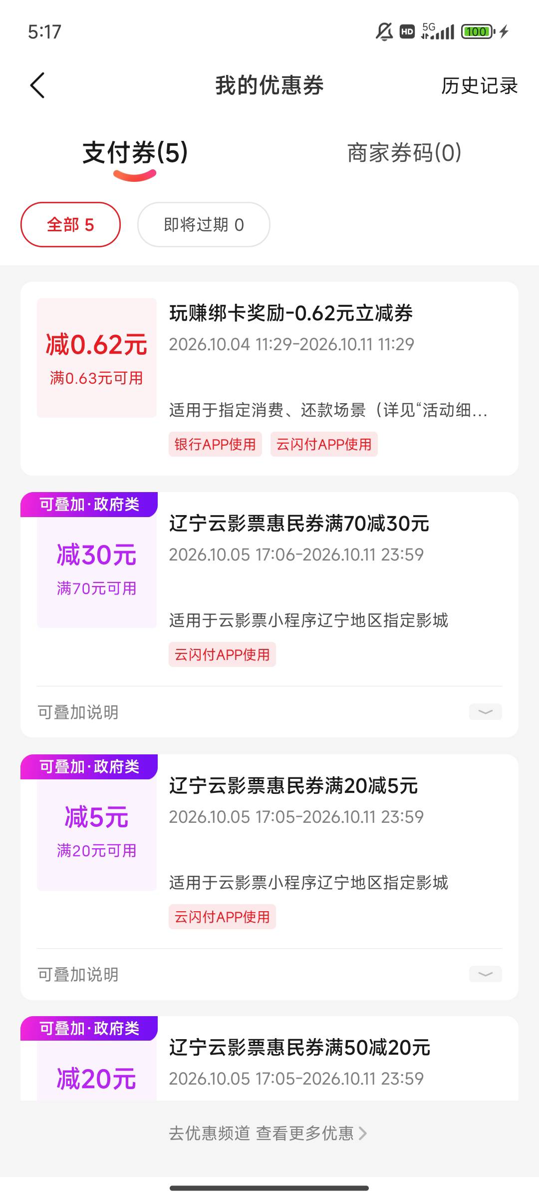 老哥们，这辽宁的闪付电影优惠能出吗
5 / 作者:思念变成海ag / 