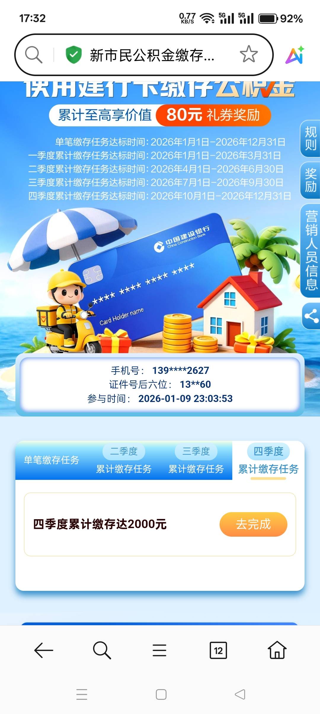 苏州公积金第一期玩过 现在这进去这让是不是就不用报名了 现在公积金是封存状态 解开72 / 作者:草莓柿子 / 