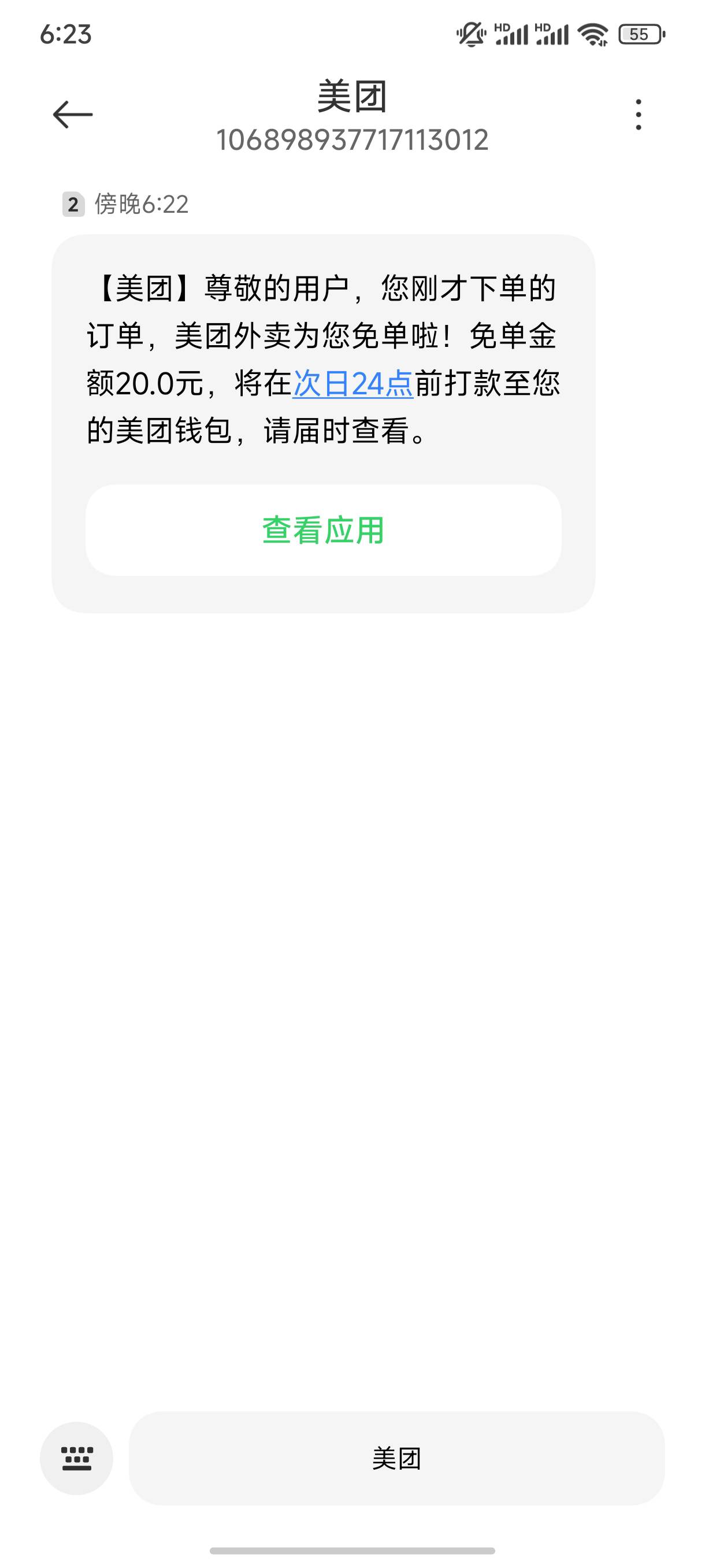 美团又雄起了？这个号7天内免了4次

21 / 作者:缘深缘浅缘自薄 / 
