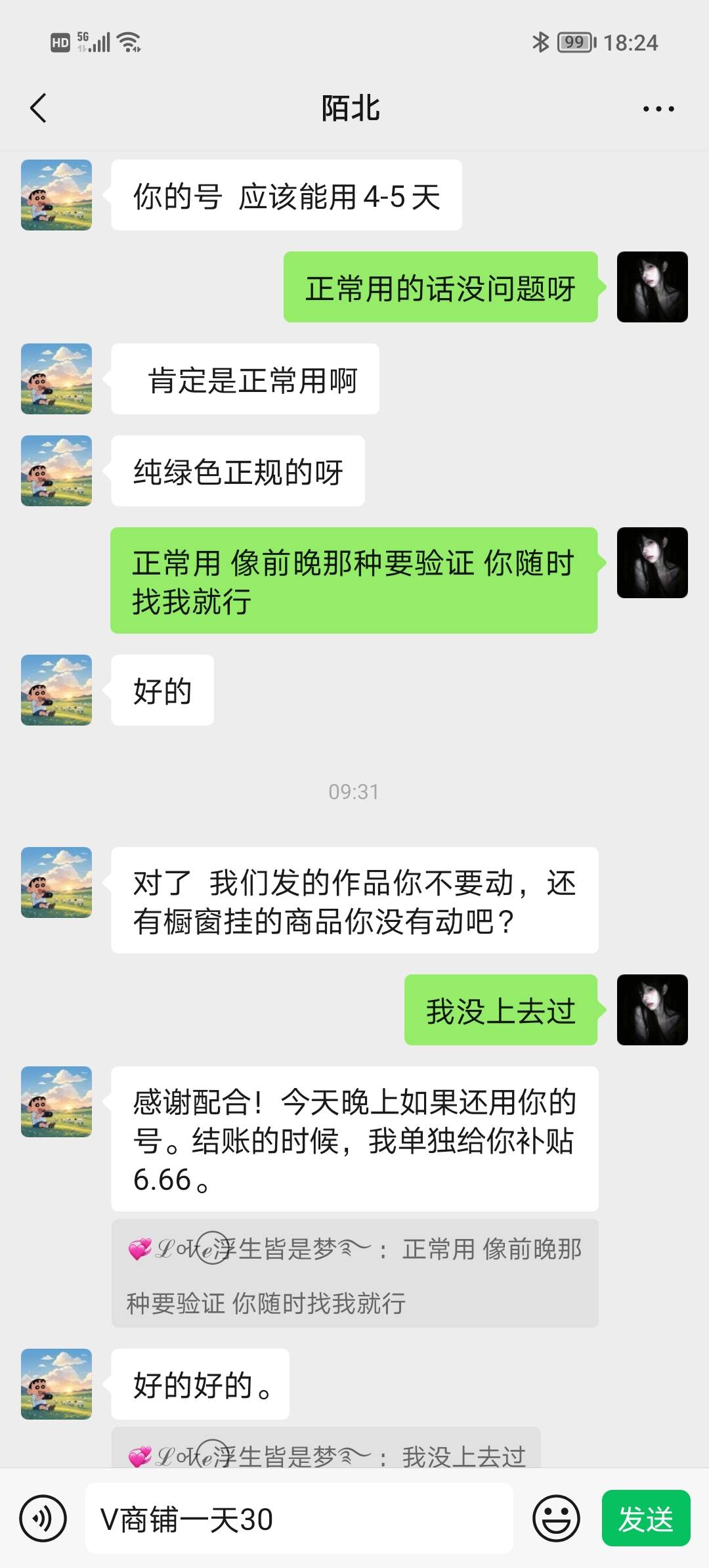 钱难挣，S难吃

28 / 作者:人未亡 / 