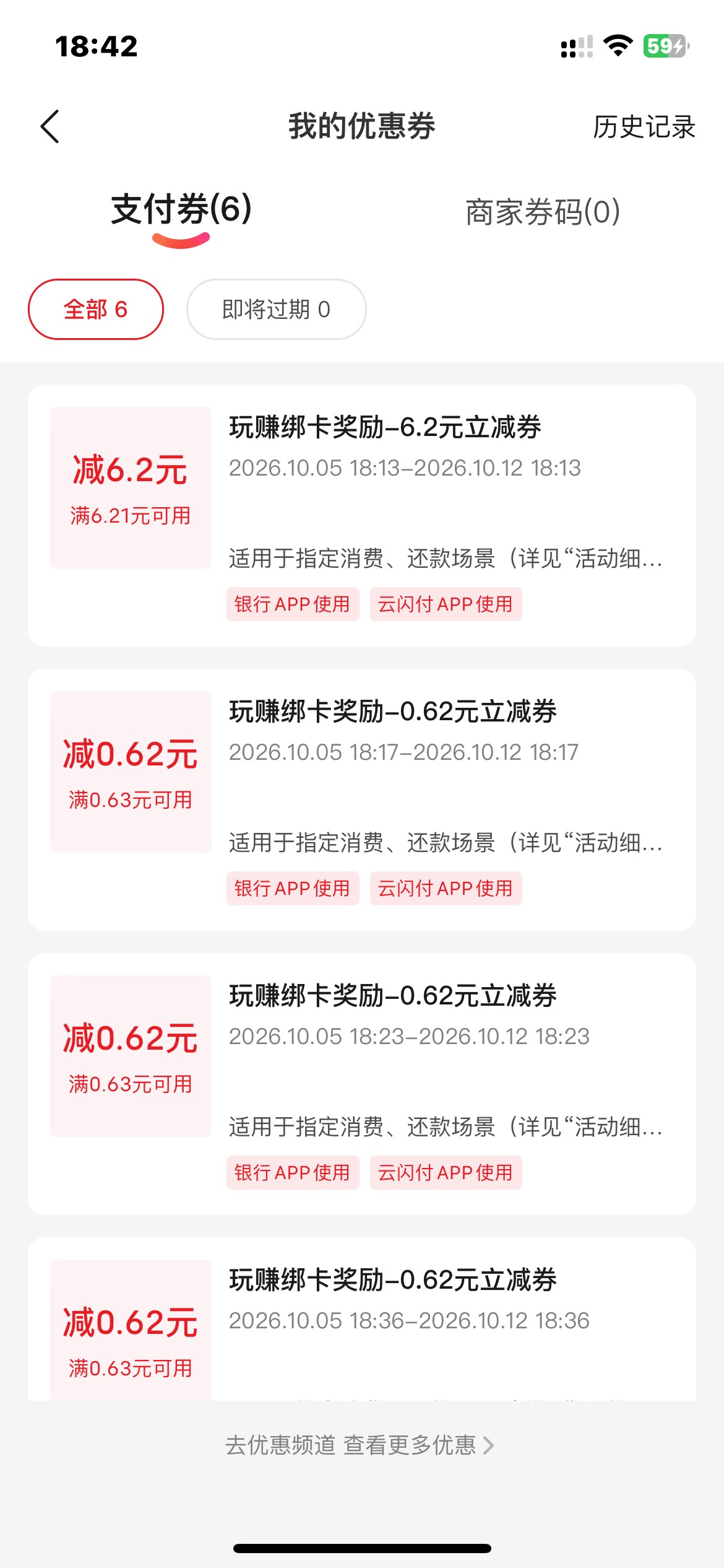 玩个鸡脖，4个0.62➕2个6.2还有一个空

46 / 作者:老哥撸大毛 / 