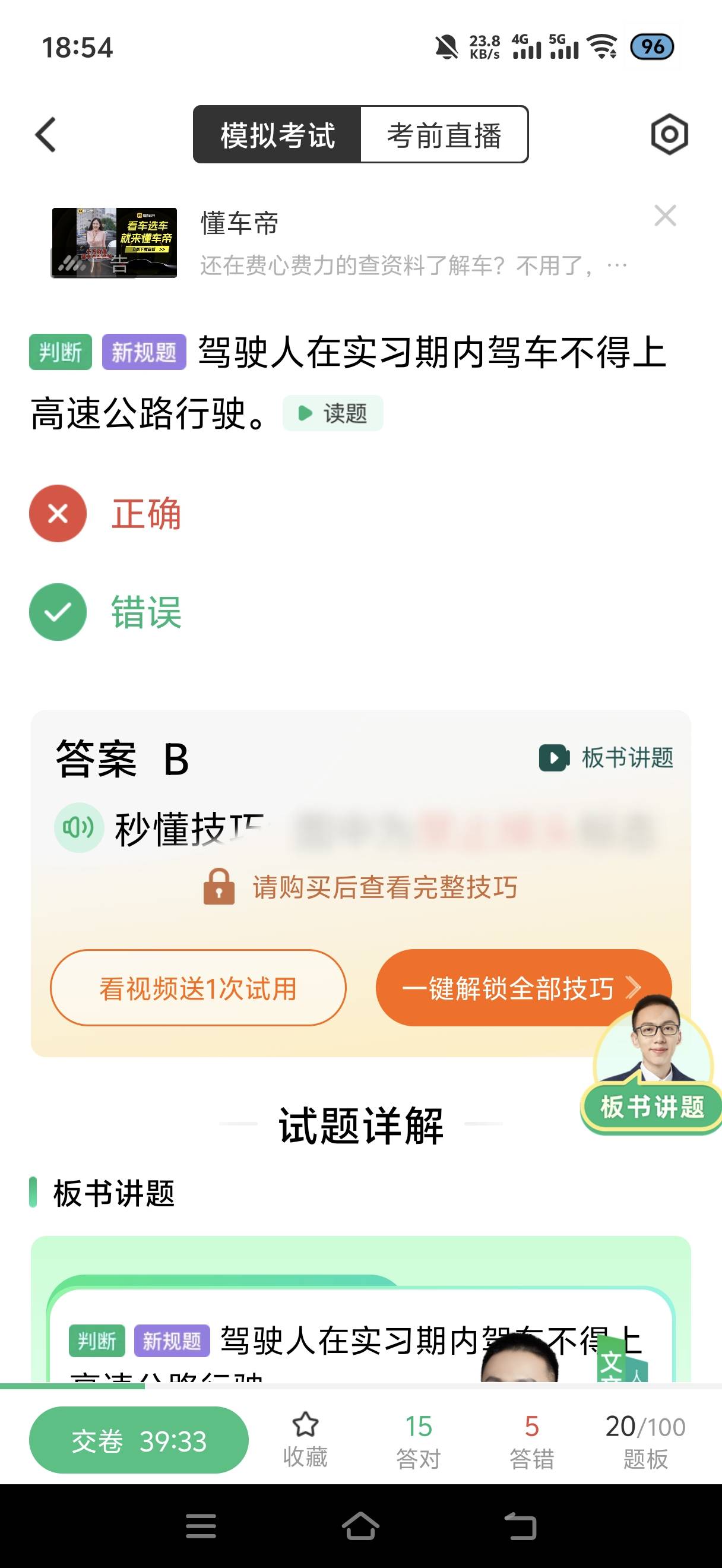 这驾照不考也罢实.期可以上高速？

28 / 作者:挂比了救我鸭 / 