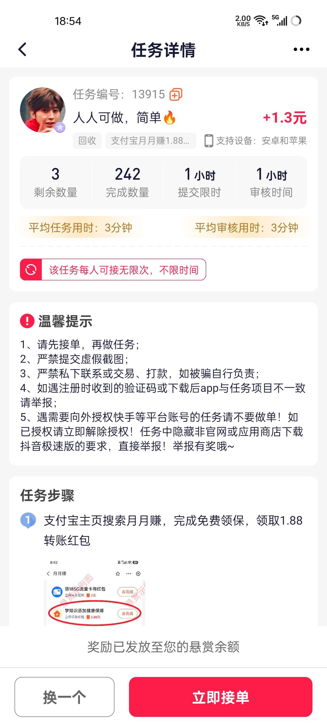 做金赏赏14毛  先随便做3个小任务等通过  在做5个1元任务  直接亏3毛利润11  这个人的83 / 作者:王江还 / 