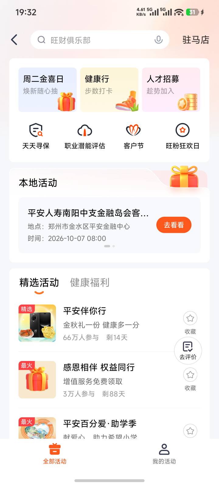 奇了怪了平安死活都没入口客户经理也绑定了

72 / 作者:哈基米喔 / 