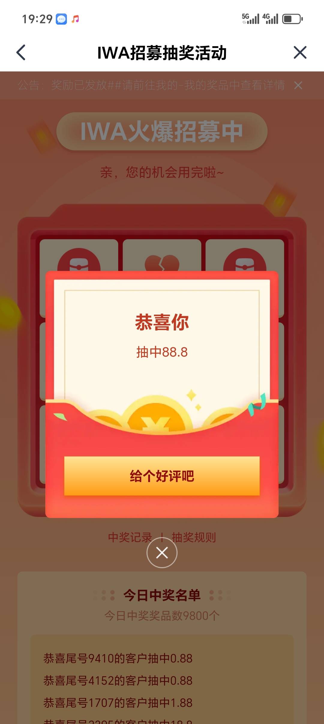 还行3个0.88，一个18.8还有个88.8


31 / 作者:随缘而安1688 / 