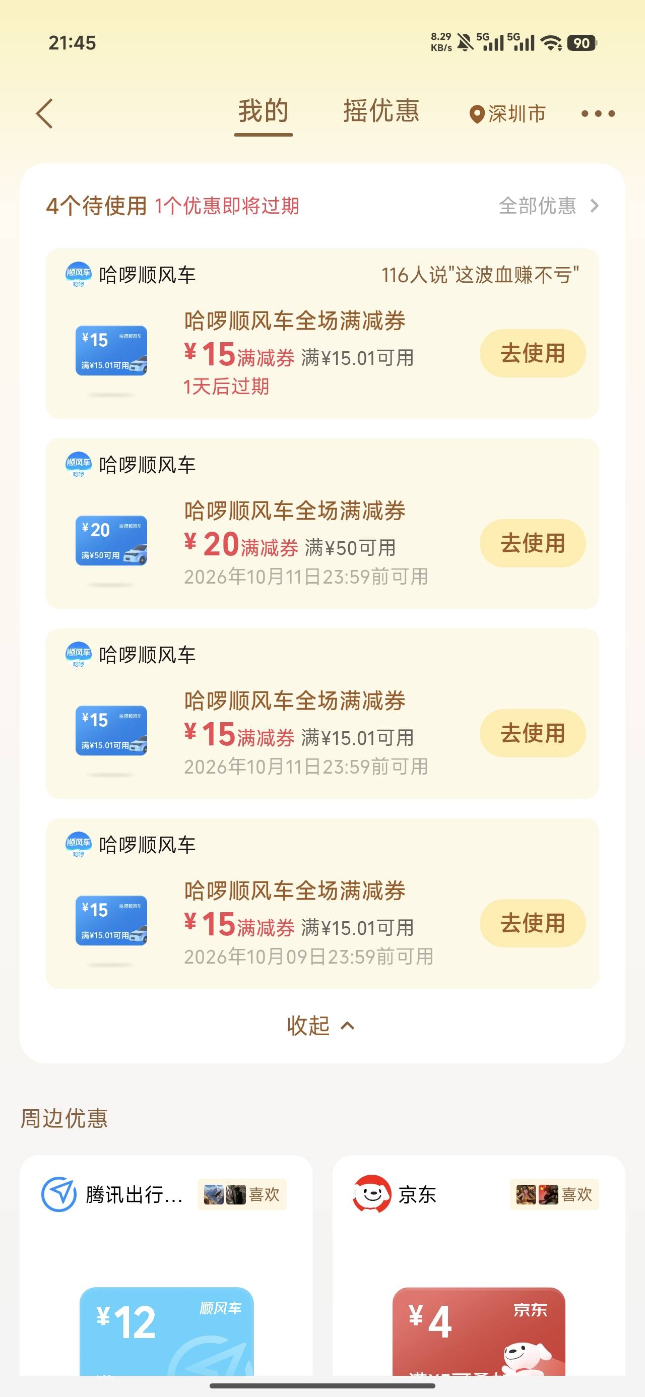 出不完根本出不完，五个v每天都有两三张

53 / 作者:温暖5188 / 