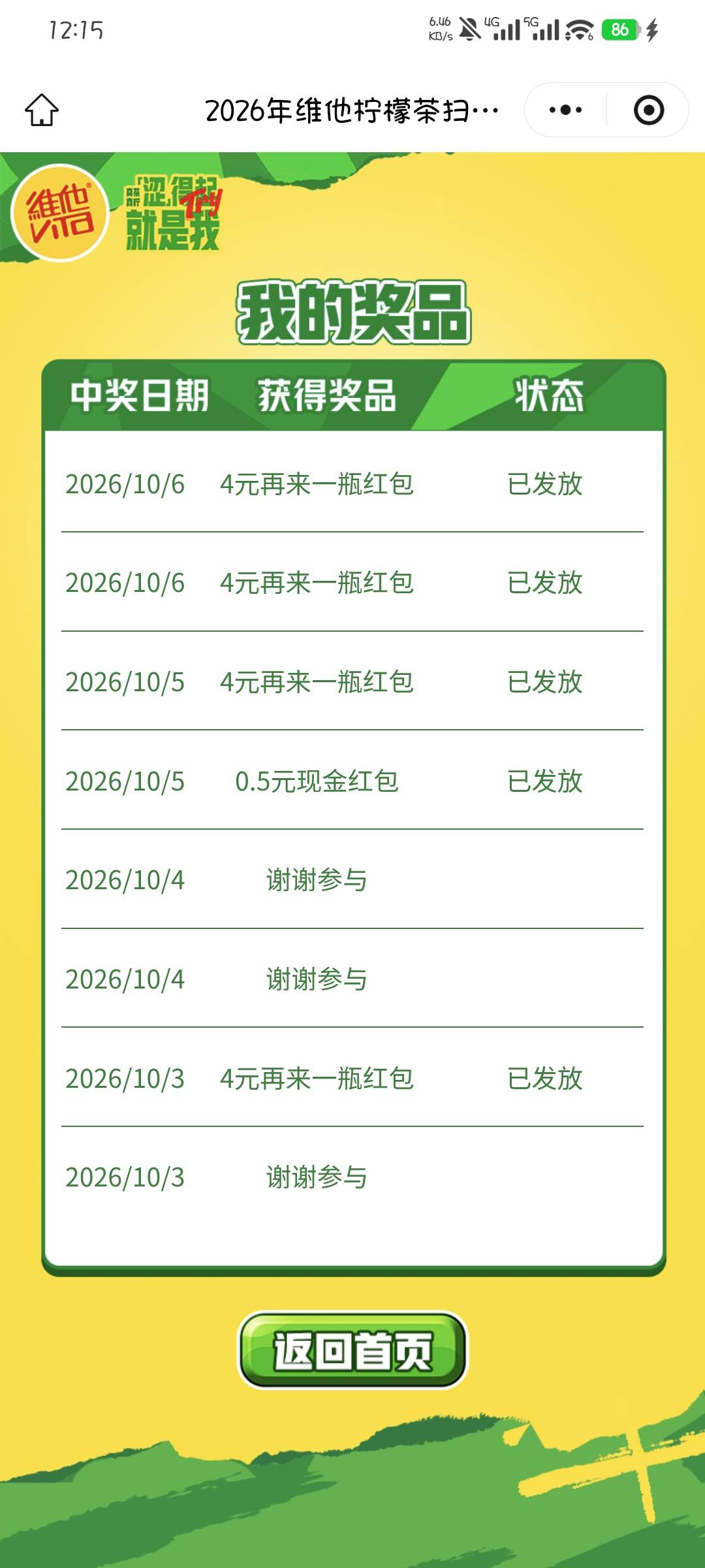 依旧维他破零，可惜一个号只能用玩10次，没玩过的基本都能中

34 / 作者:撸口狂魔1996 / 