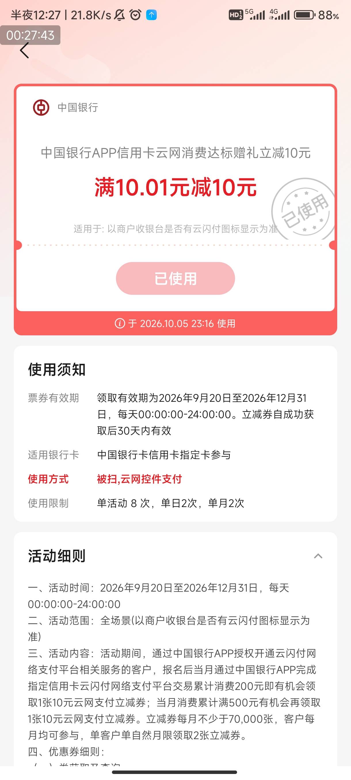 中行云网那个10一个月只能用两张吗

37 / 作者:jie-_ / 