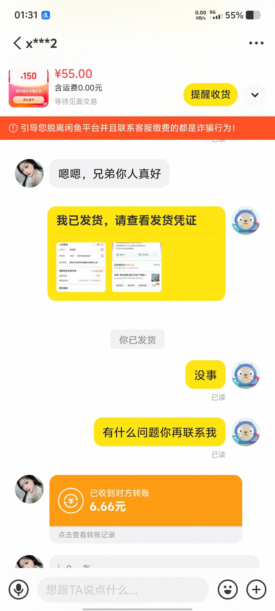 同城出了一张卷，这兄弟胆子也太大了，不用垫付直接把钱给我转过来了，一点也不怕跑路60 / 作者:路胜 / 