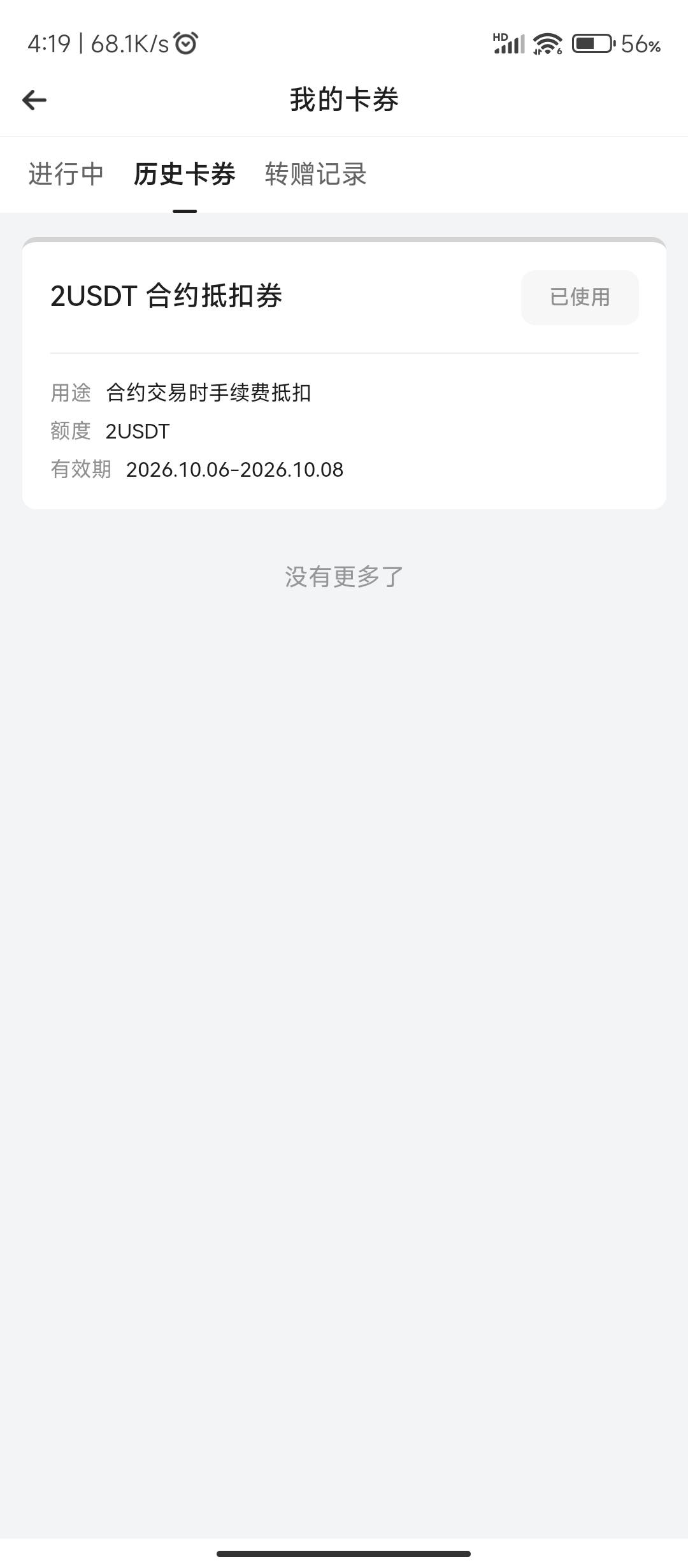 看老哥们实名号都被封了，弄了6毛就提了，怕白打，实名单设备单号

33 / 作者:十月下 / 