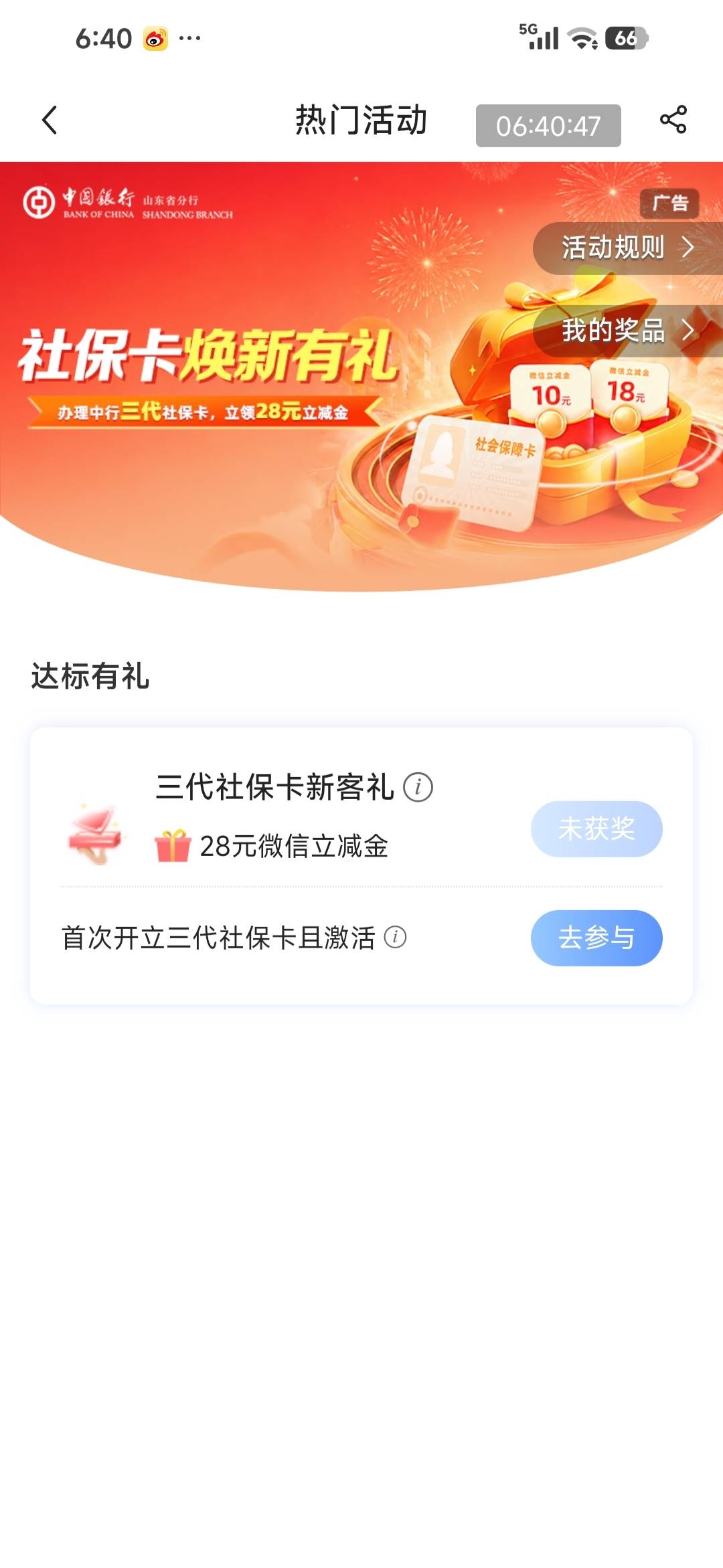 山东中行社保卡激活28立减金

84 / 作者:交银施罗德基金 / 