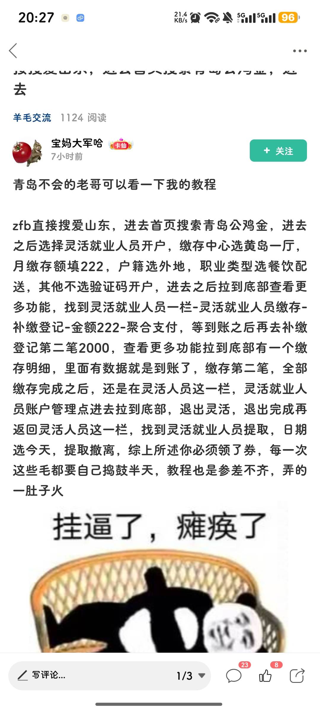 拿下了，按照这个老哥的操作就行，昨天早上苏州公积金才封存，显示没有公安信息，要849 / 作者:是夜瞳呀 / 