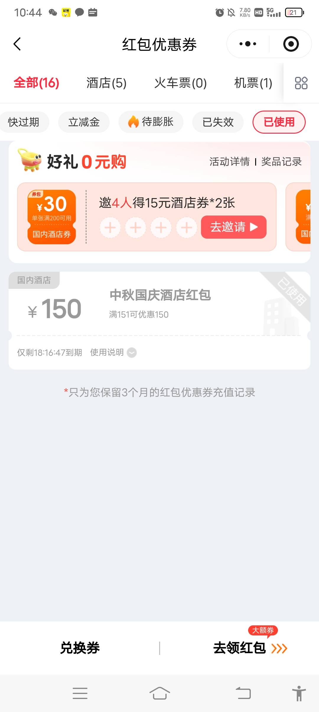 老哥们，同程150闲鱼找别人出，第一次因为对方提供手机号原因订单被自动取消了，后面51 / 作者:ρāSoη / 