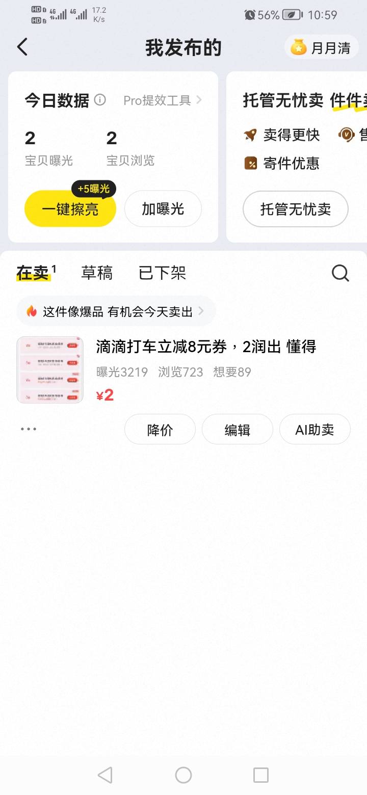 未售出，来


11 / 作者:我是你的爹地 / 