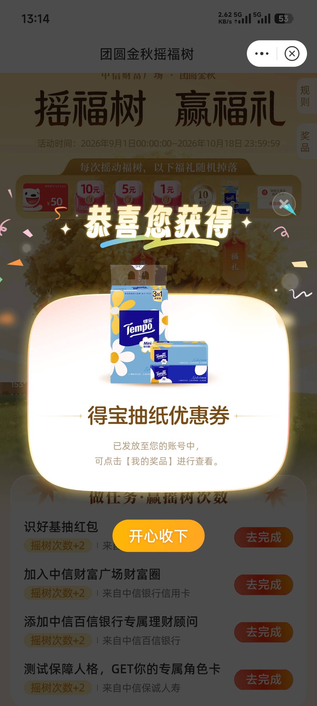 中信快去抽，全是立减




86 / 作者:先天挂逼圣体 / 