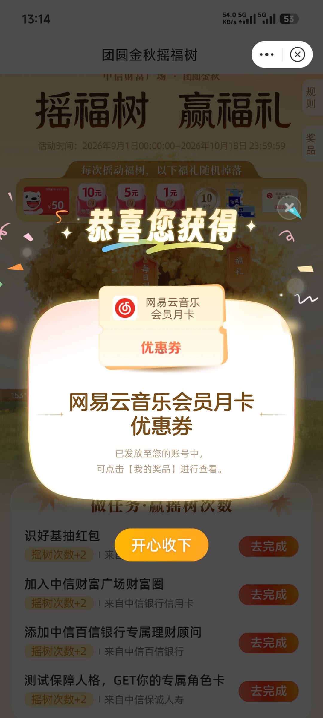 中信快去抽，全是立减




65 / 作者:先天挂逼圣体 / 