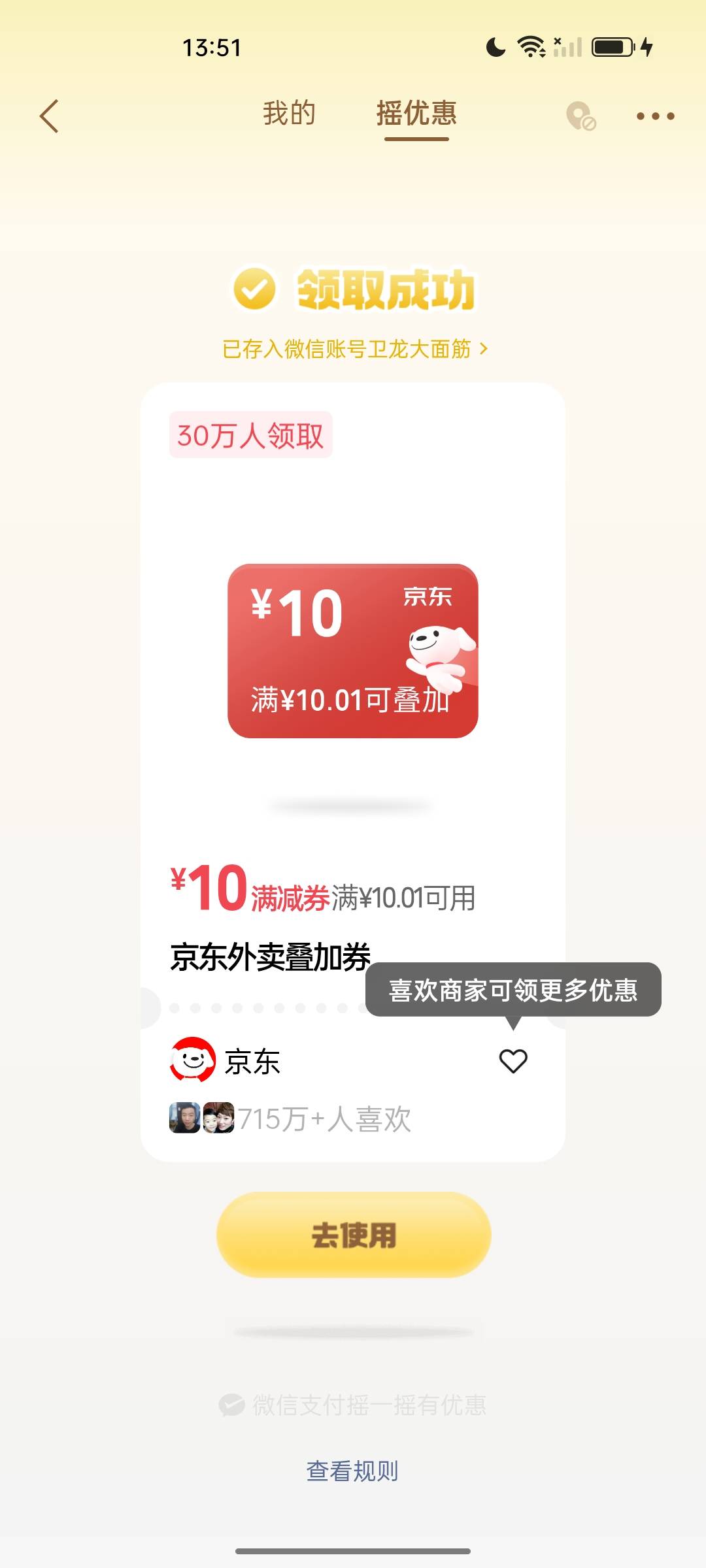 还可以  天津领的30-20  摇一摇领的10-10  差不多免费吃了

56 / 作者:吊的飞起来 / 