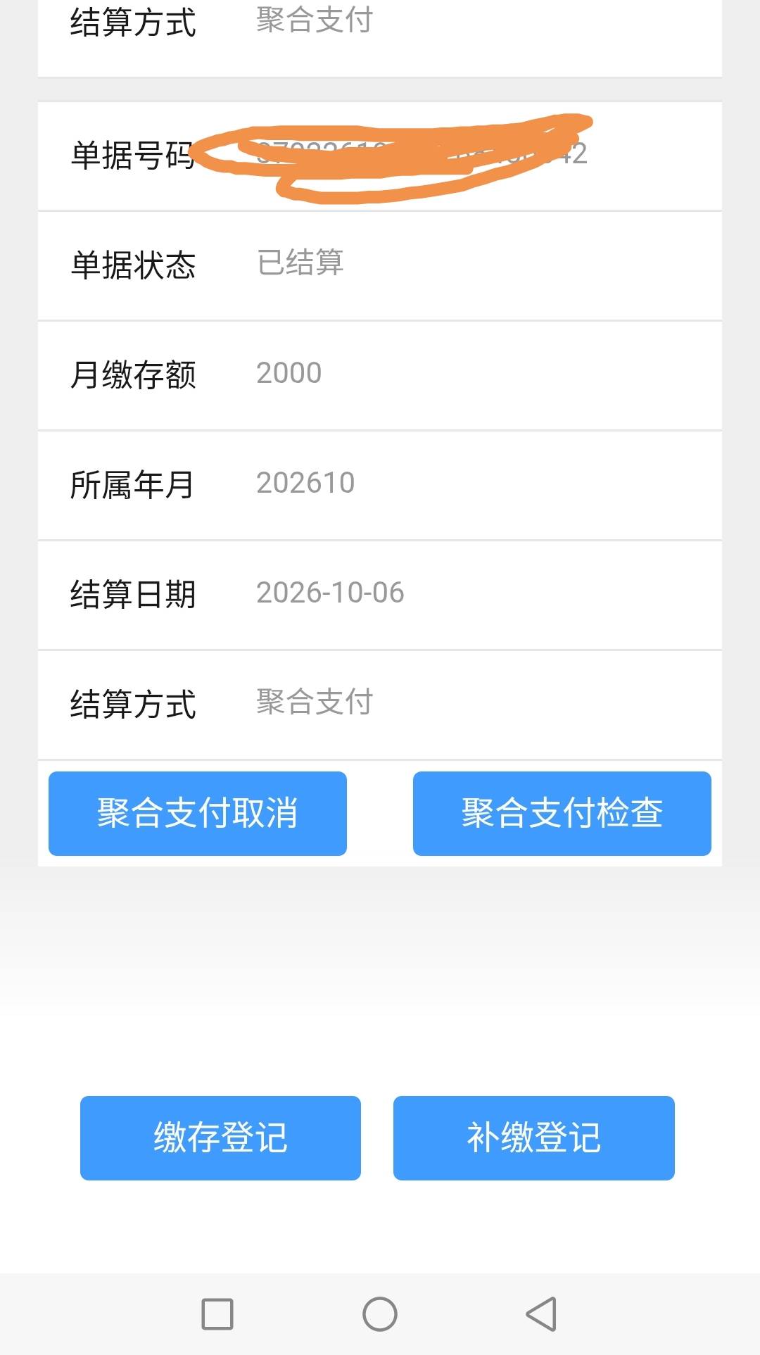 这个没玩二次，支付一次，二次要到10号不影响吧！

99 / 作者:神mir / 
