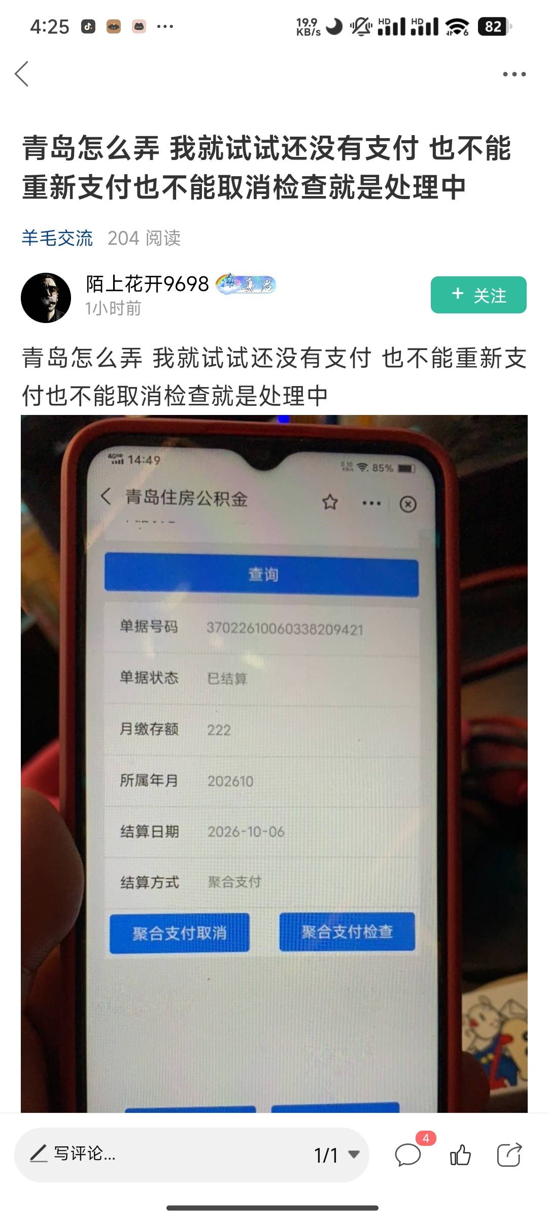 老哥们这种怎么处理。支付二维码没有保存，。

2 / 作者:老哥撸老哥1 / 