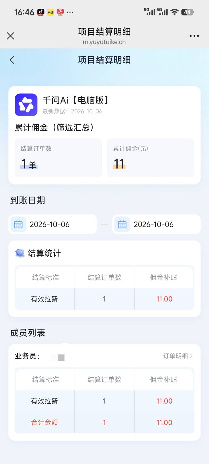 前两天自己刷的就一个有数据，20才可以提

48 / 作者:暖风归去 / 
