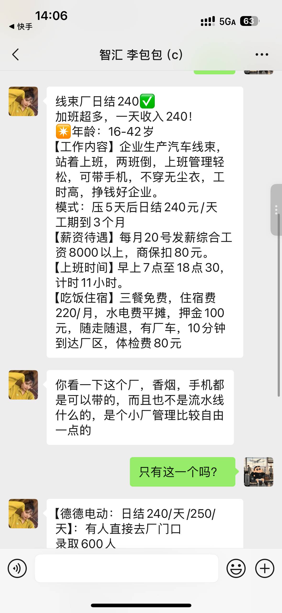 老哥们，准备进厂领取一次性补贴

73 / 作者:从简从简 / 