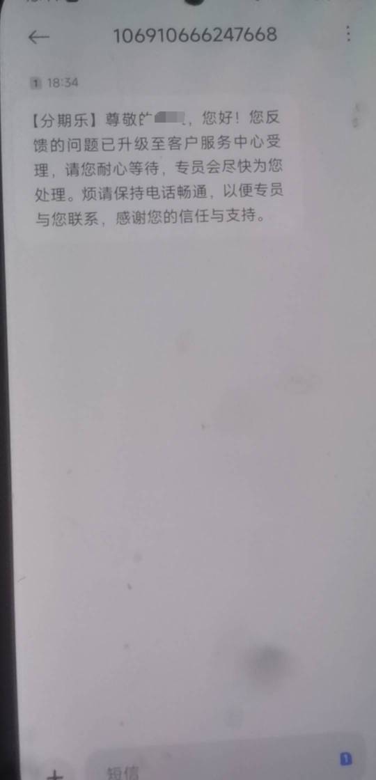 分期乐逾期一个星期了  刚才无聊怼了小崔一会 问他是不是外包催收 那吊毛还嘴硬 最后33 / 作者:宣布哦 / 