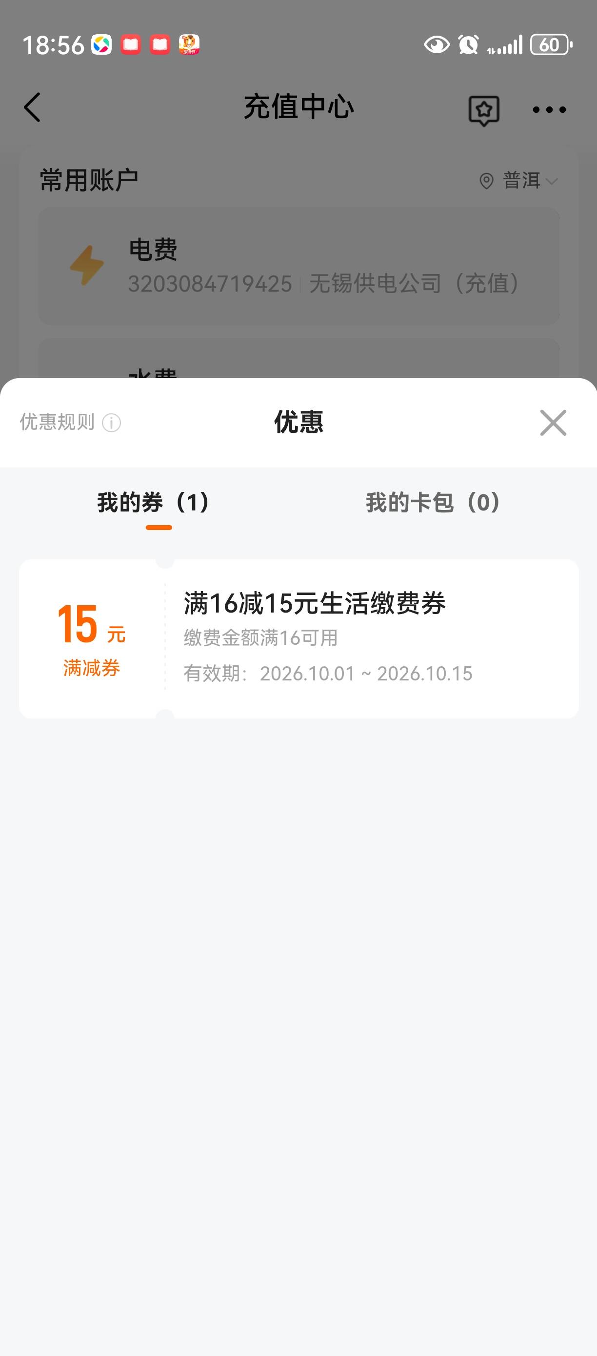 这个有老哥收不好像只能缴电费

64 / 作者:挂树 / 