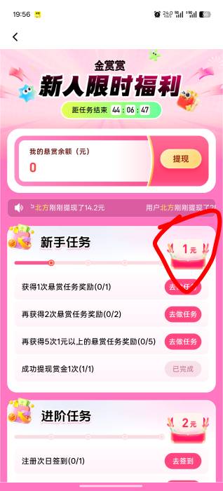 老哥，这个一元是不是做完点一下就领到？

9 / 作者:贺新2 / 