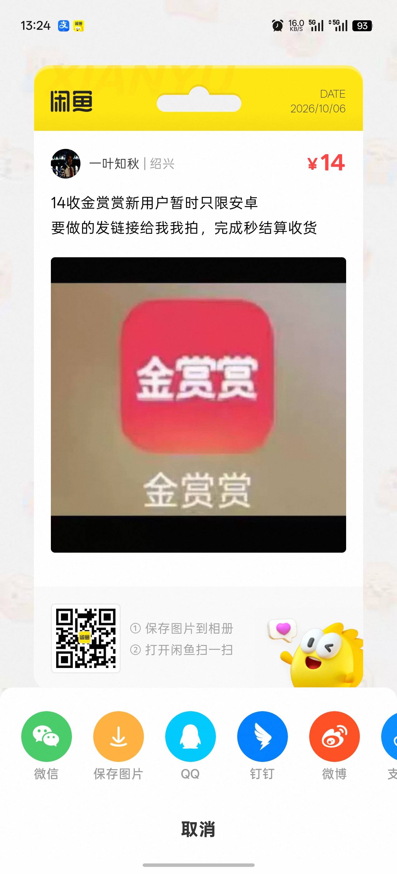 老哥，这个一元是不是做完点一下就领到？

92 / 作者:贺新2 / 