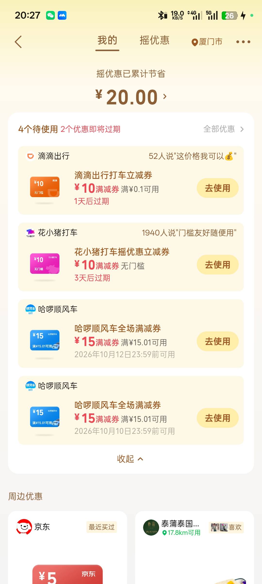 打包15毛有没有老哥来收

93 / 作者:大花小青年 / 