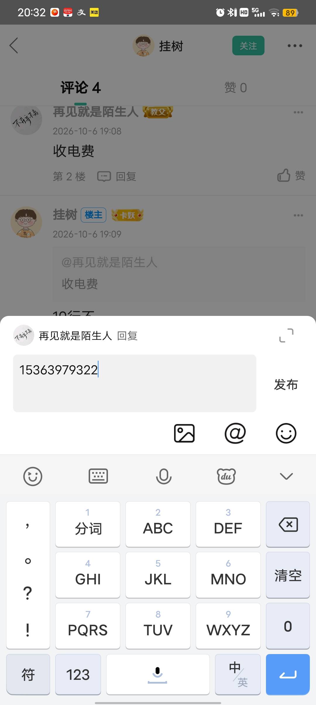 这个有老哥收不好像只能缴电费

44 / 作者:再见就是陌生人 / 