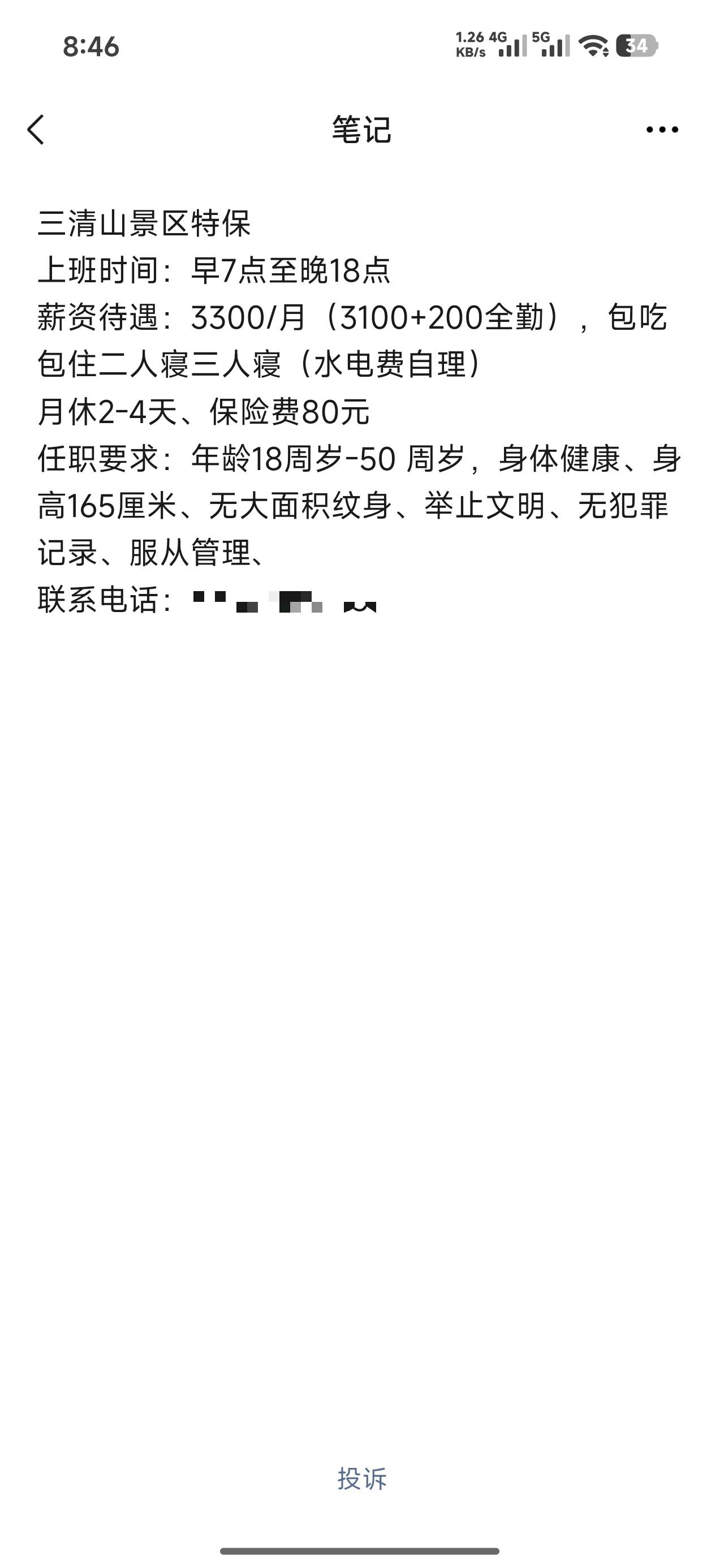 这景区保安能干嘛，让我明天过去报到，现在纠结进厂打螺丝还是当保安。进厂是22一个小60 / 作者:心态放青葱9 / 