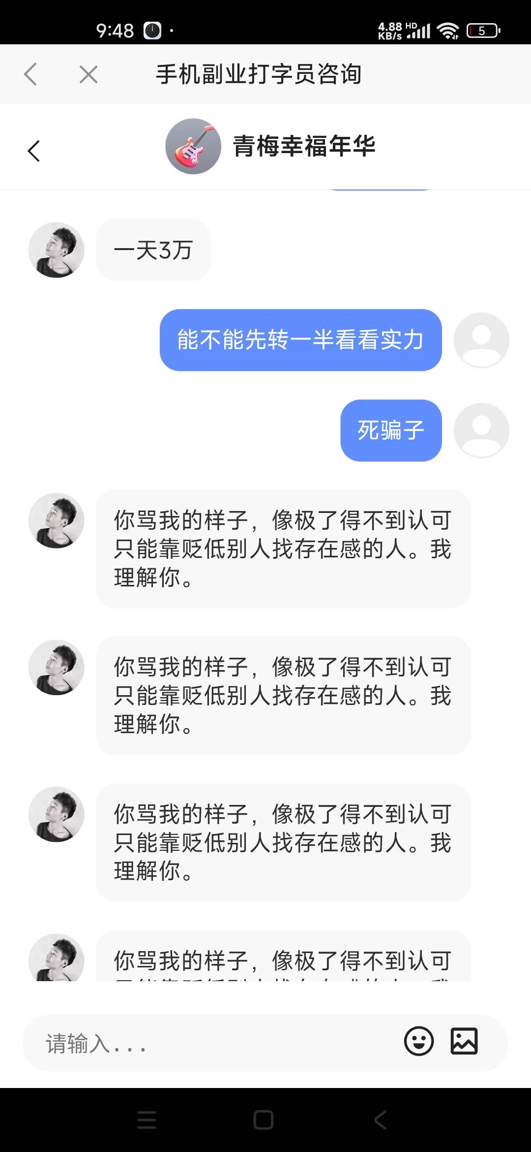这种是什么T路，骂他几句急了

43 / 作者:城堡11 / 