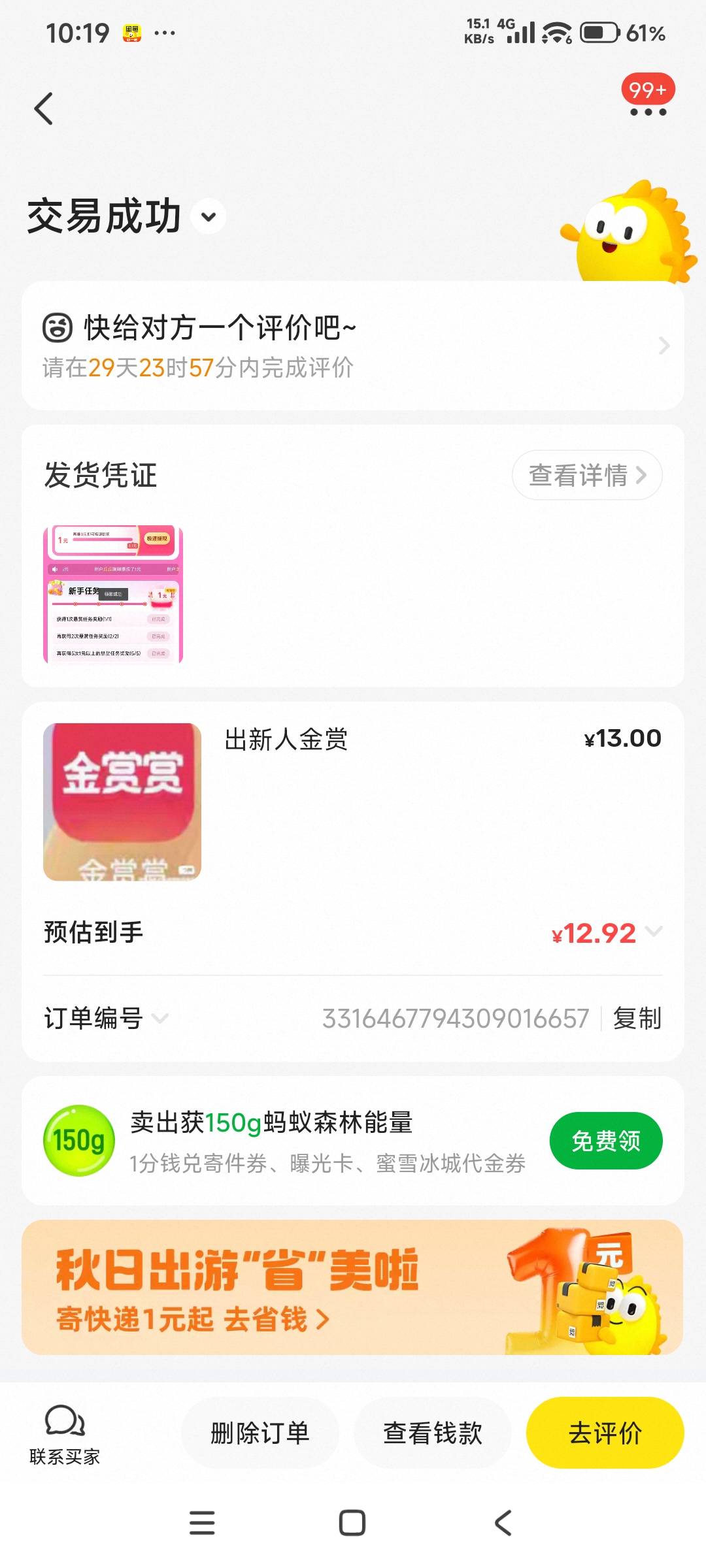 感谢发的金赏，10分钟搞定！宗主任务损失3块直接通关

0 / 作者:i小仙女 / 