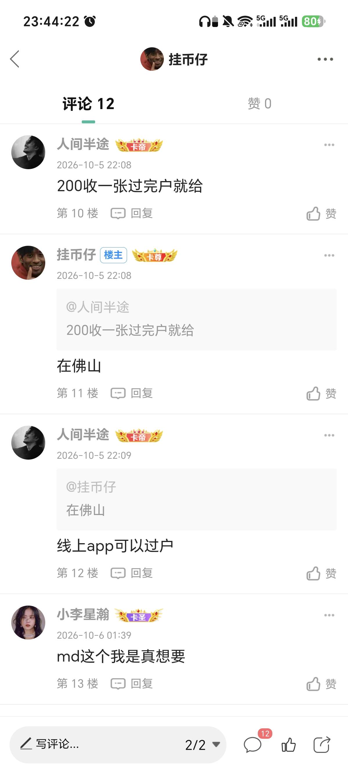 湖南移动我9+15的680大毛出了，没人重视吗


55 / 作者:挂币仔 / 