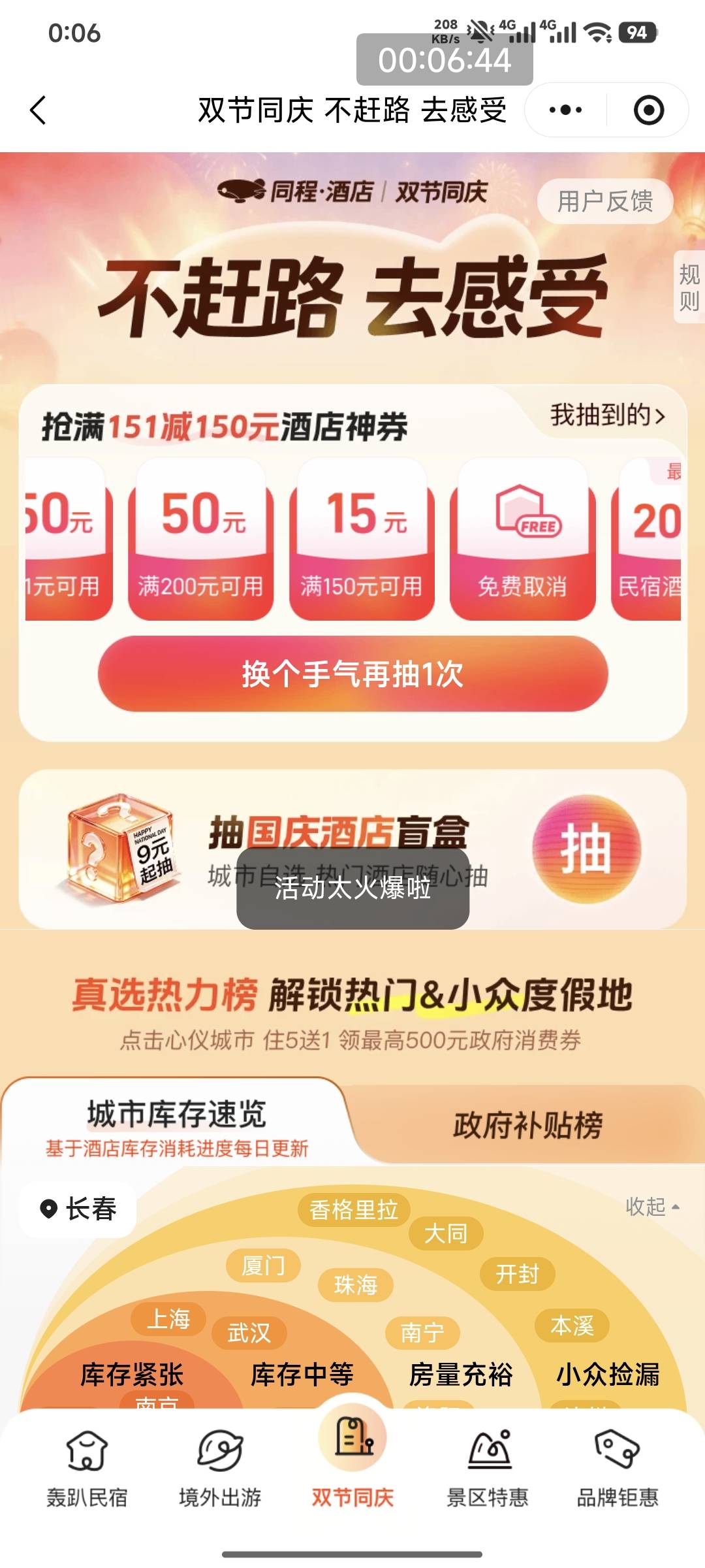 同程废了两个号，昨天还好好的，两个小程序的号，全废了，全变成火爆了

52 / 作者:嘿嘿hahaha / 