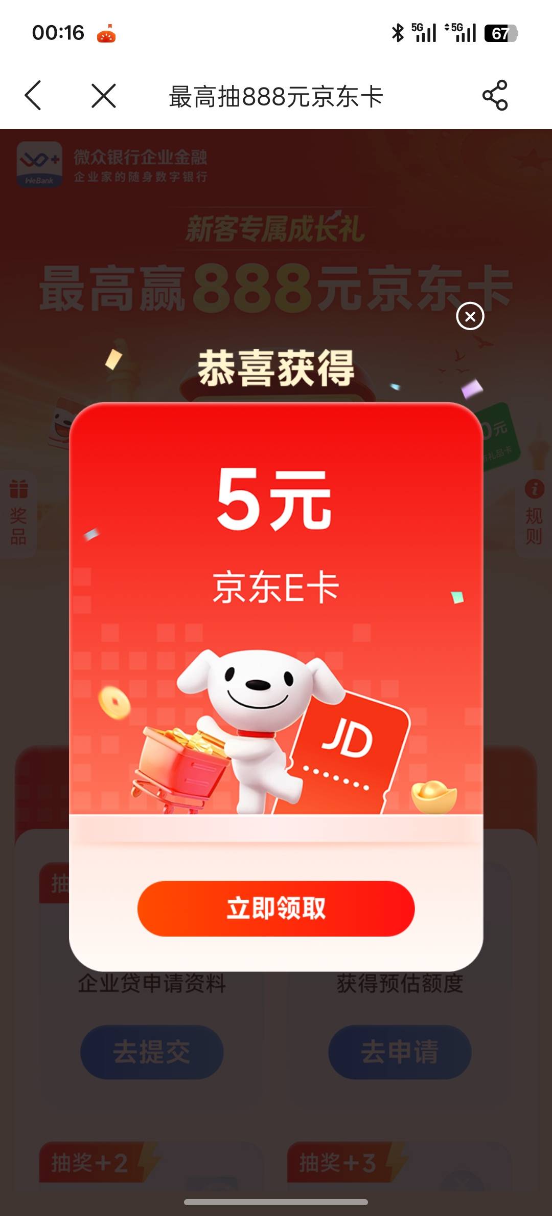 微众有老哥抽到过其他的吗？我抽了几个月全是京东5，从没中过其他的

12 / 作者:明月天涯1234 / 