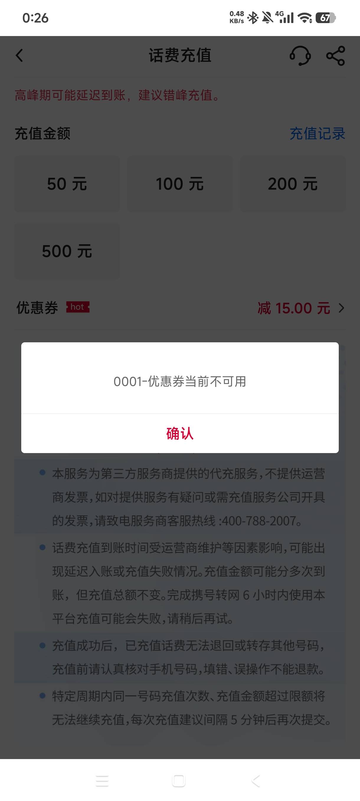 老哥们，中行甘肃这15话费券咋不让用啊，是必须停在甘肃才抵扣吗。之前没充飞到别的地55 / 作者:gaga2 / 