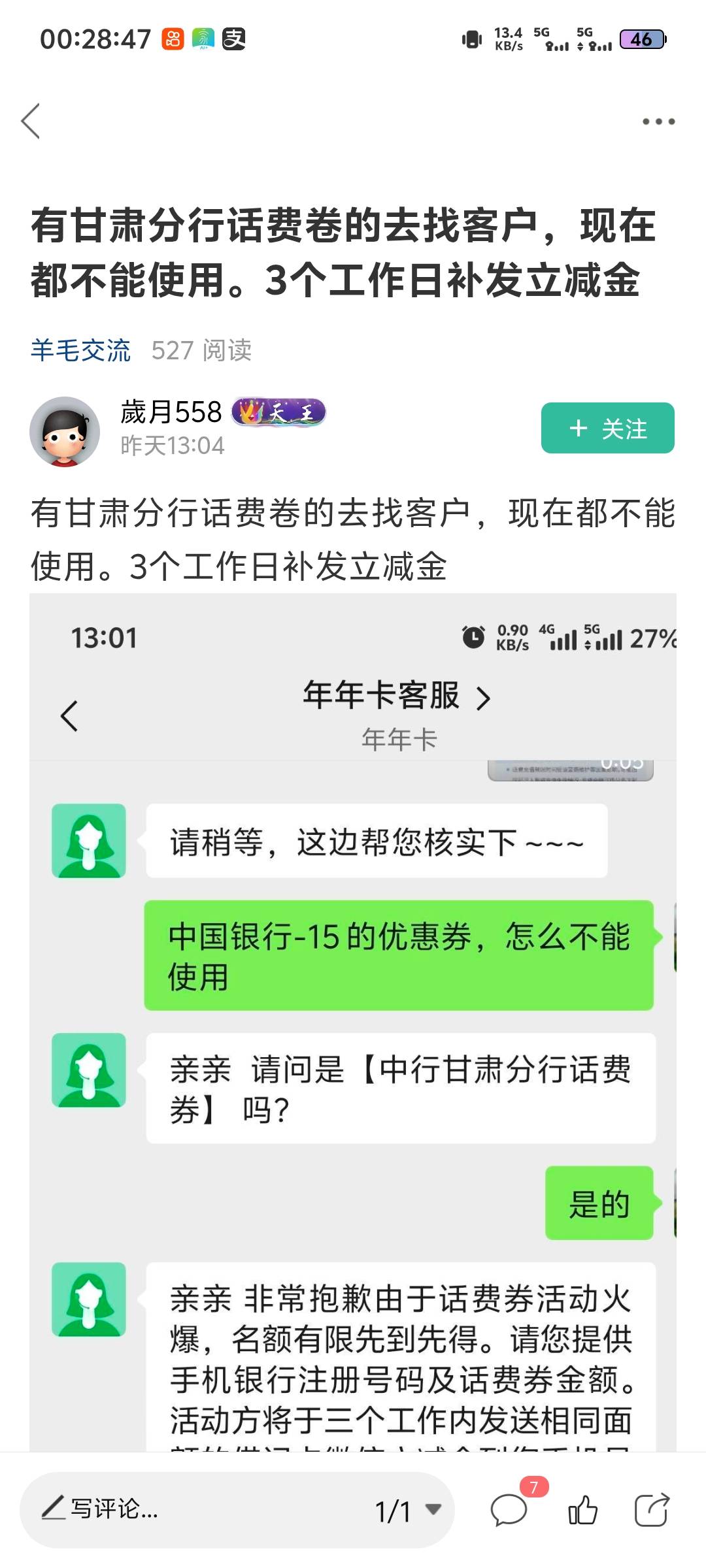 老哥们，中行甘肃这15话费券咋不让用啊，是必须停在甘肃才抵扣吗。之前没充飞到别的地80 / 作者:聂宇帅 / 