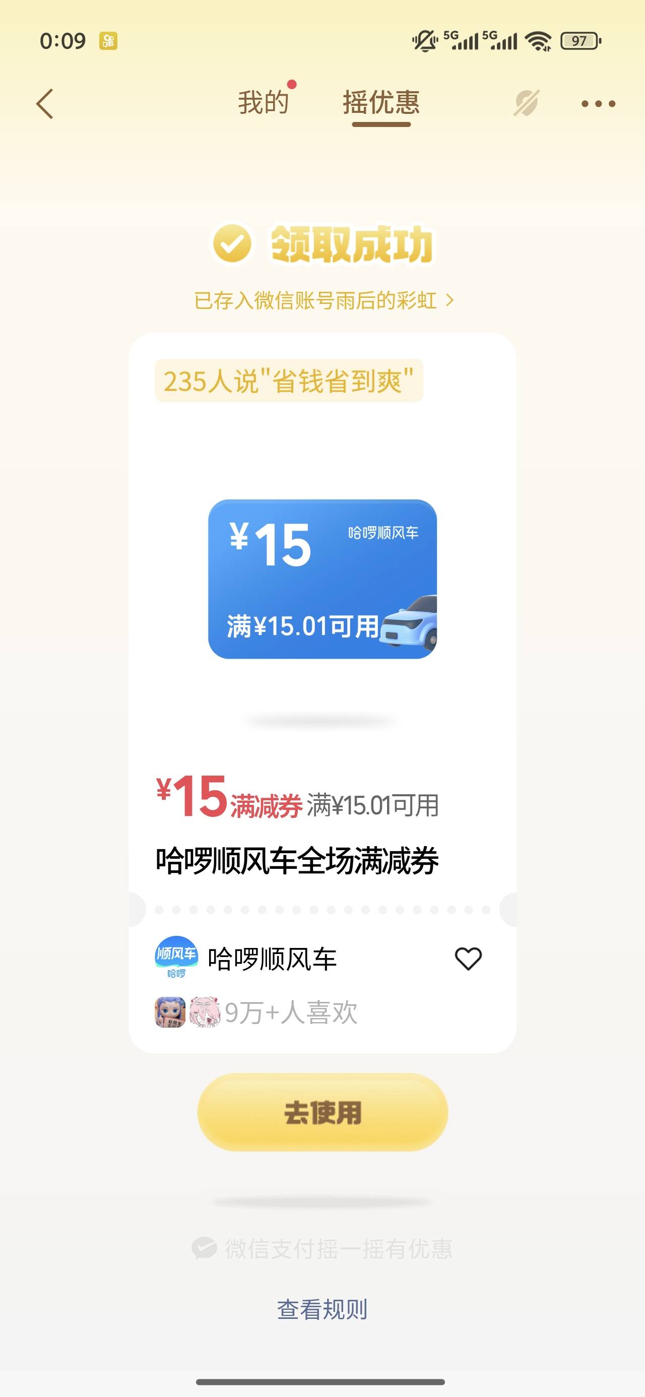 这券太多了压根用不完，今天用了3张又来了3张


13 / 作者:梦回大唐做王爷 / 