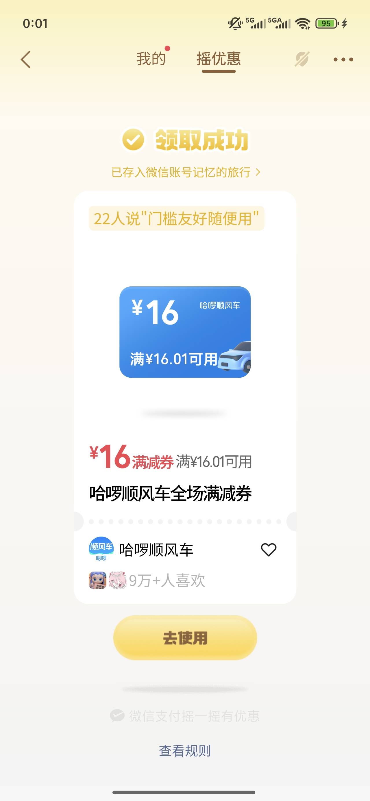这券太多了压根用不完，今天用了3张又来了3张


92 / 作者:梦回大唐做王爷 / 