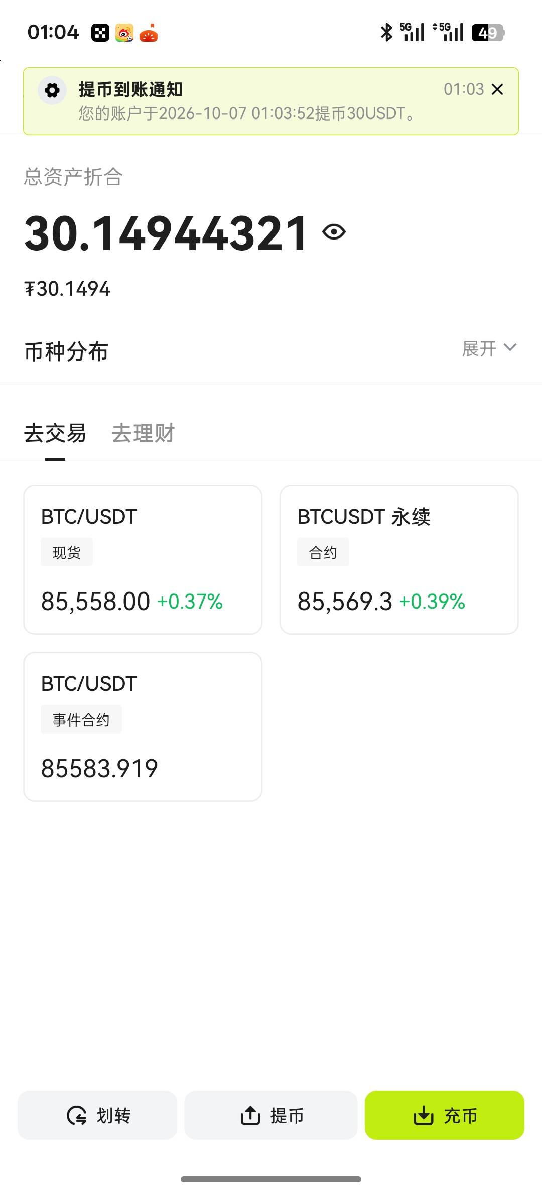 充过25刀的没黑，可惜最后一把忘调成5分钟了。不管了跑路卸载，我还有一个号里面有9024 / 作者:明月天涯1234 / 